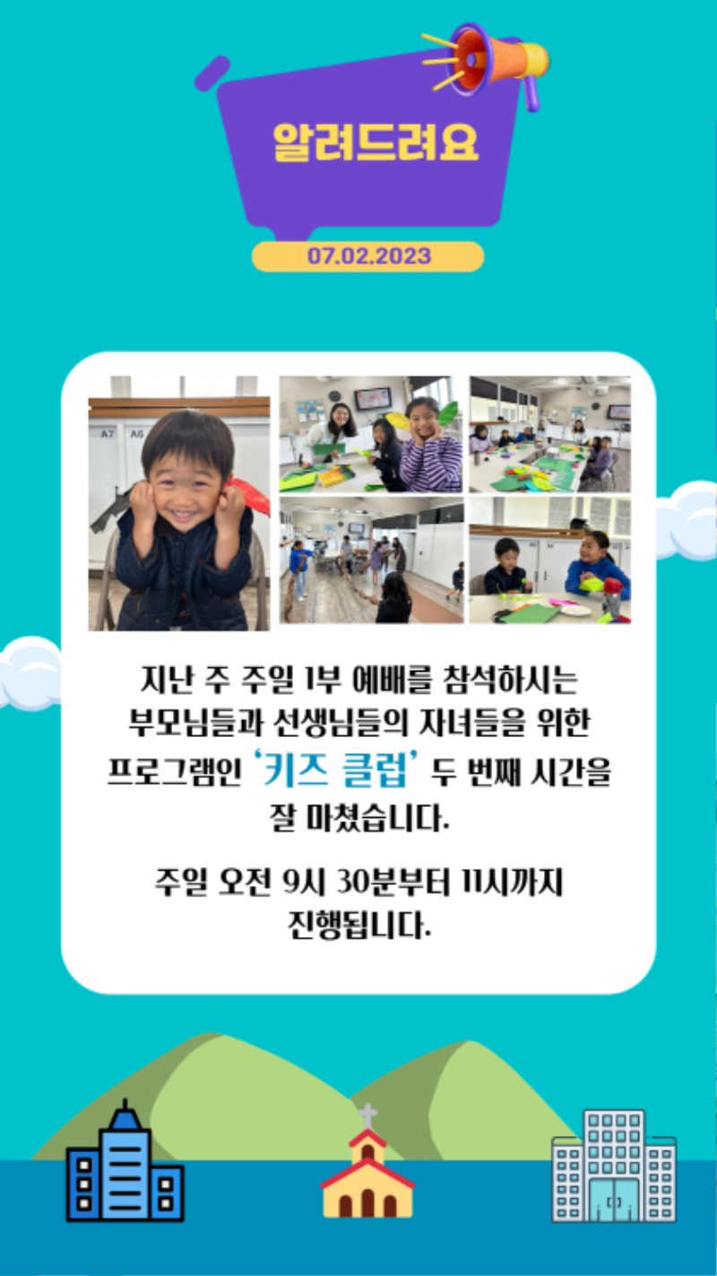 07022023 CM Announcement(Korean) 3.jpg