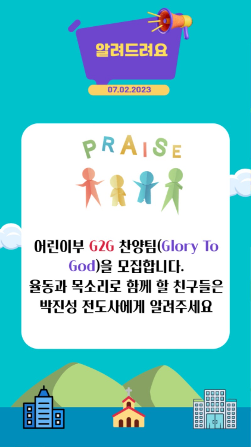 07022023 CM Announcement(Korean) 8.jpg