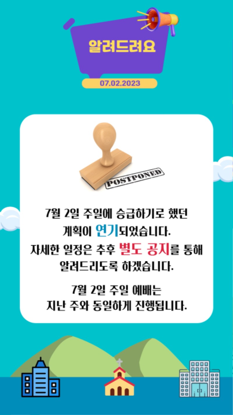 07022023 CM Announcement(Korean) 9.jpg
