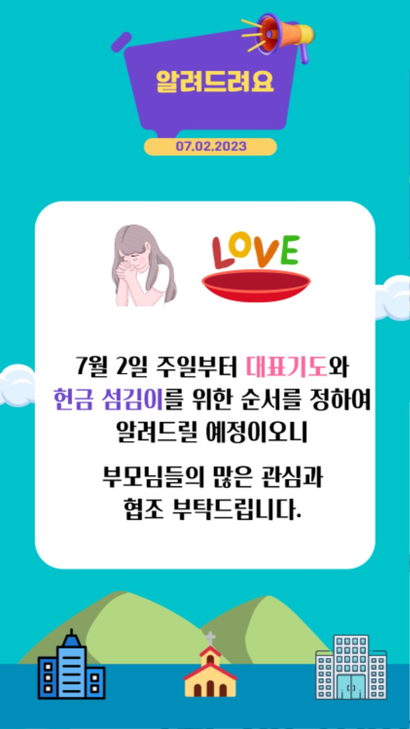 07022023 CM Announcement(Korean) 11.jpg