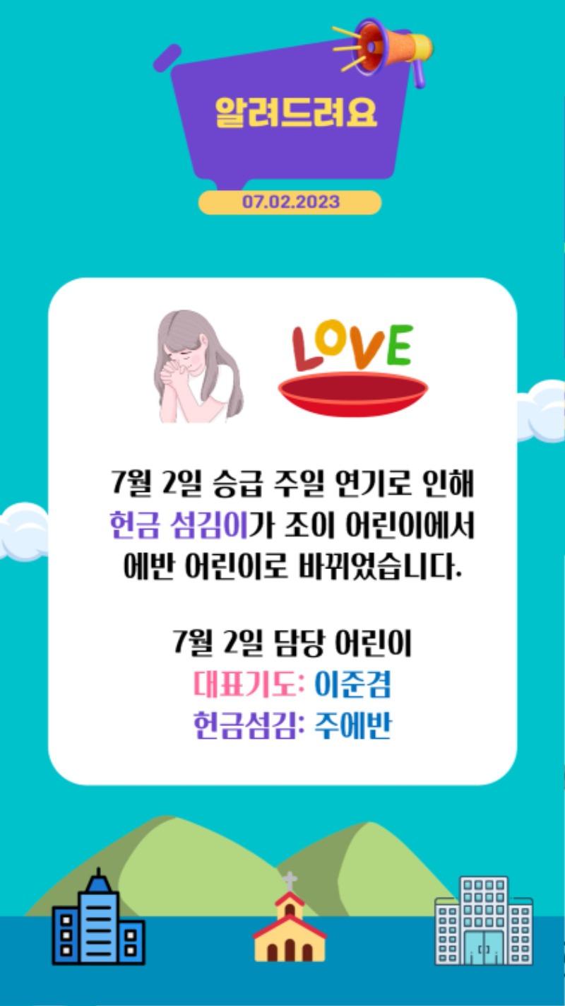 07022023 CM Announcement(Korean) 12.jpg