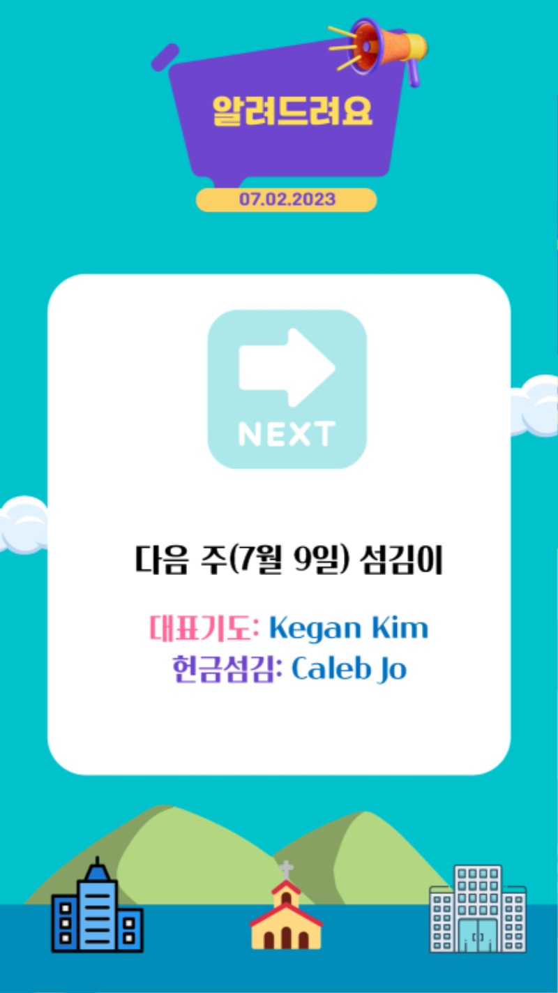 07022023 CM Announcement(Korean) 13.jpg