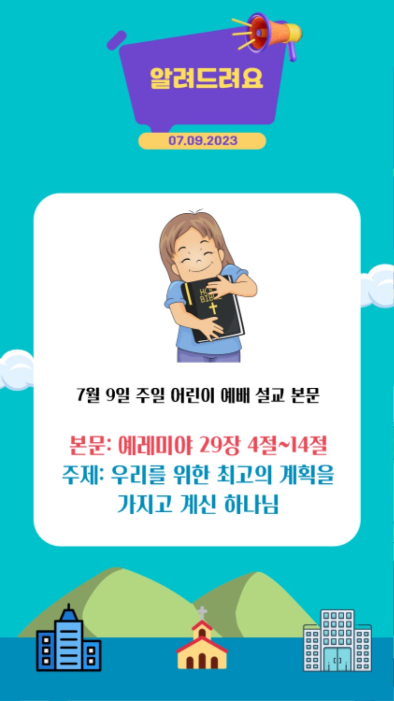 07092023 CM Announcement(Korean) 2.jpg