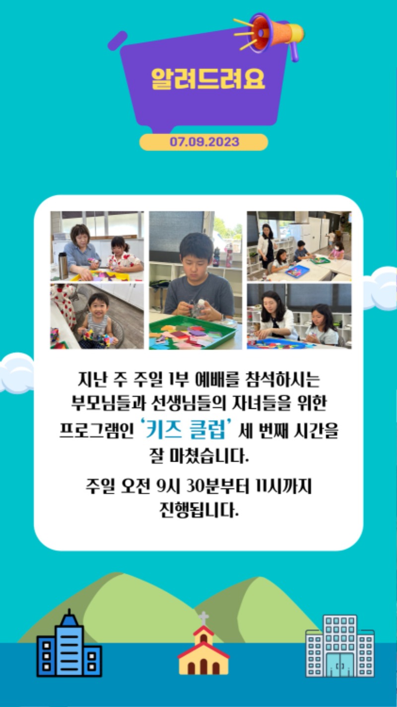07092023 CM Announcement(Korean) 3.jpg