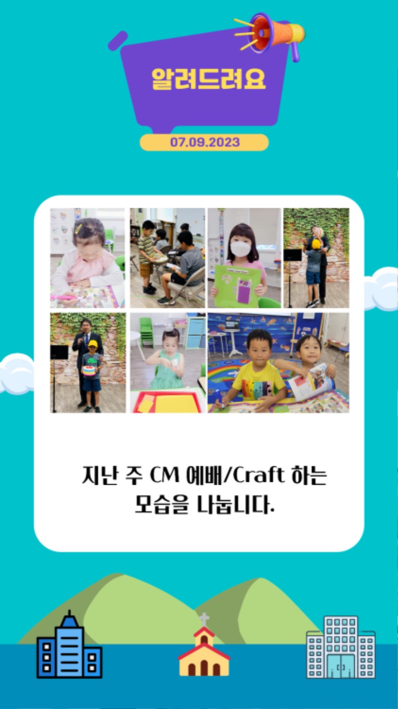 07092023 CM Announcement(Korean) 4.jpg