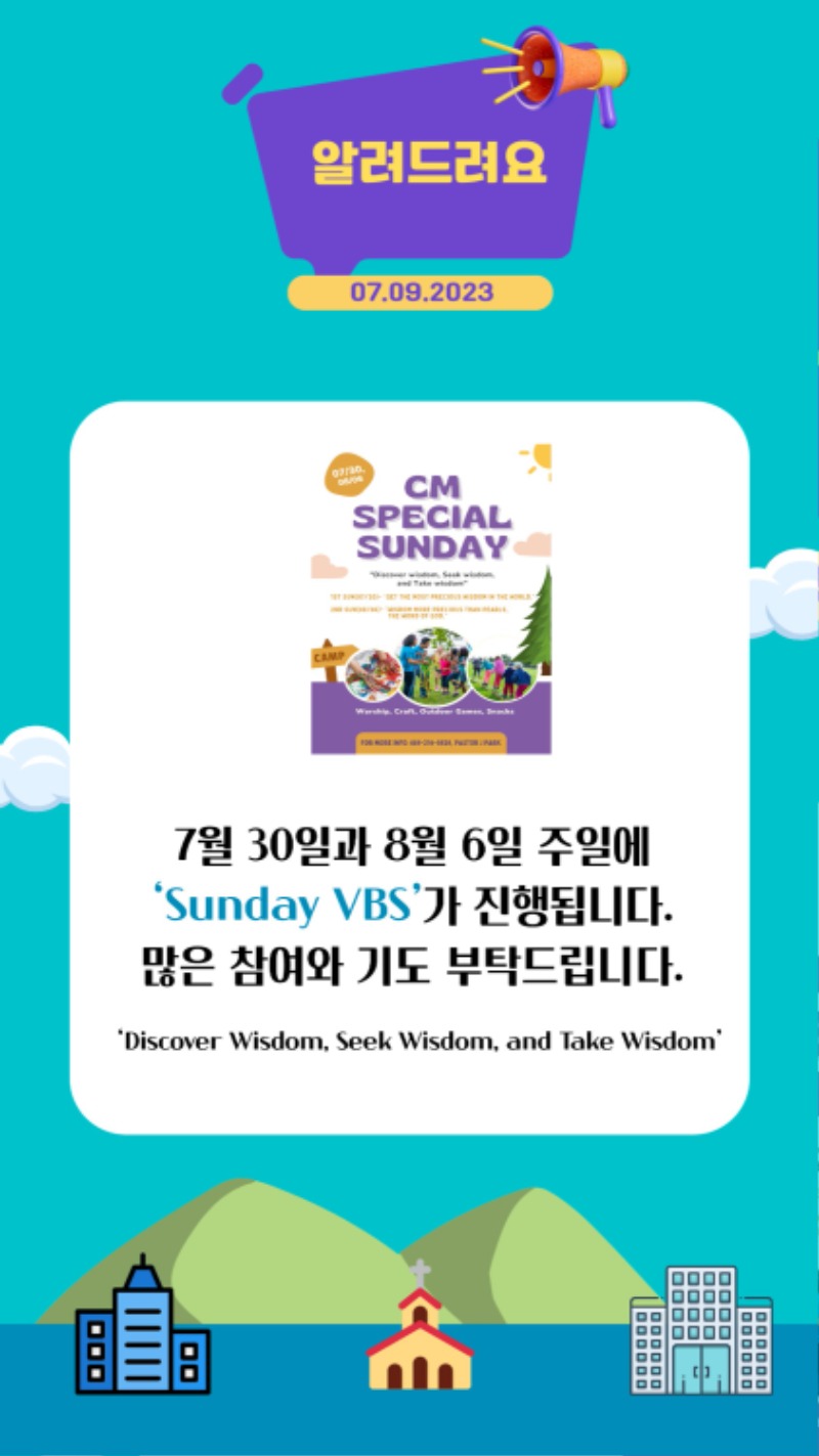 07092023 CM Announcement(Korean) 7.jpg
