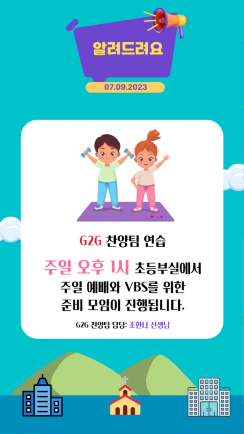 07092023 CM Announcement(Korean) 9.jpg