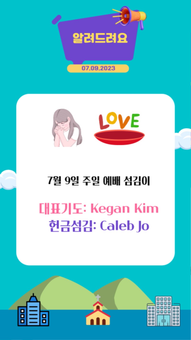 07092023 CM Announcement(Korean) 13.jpg