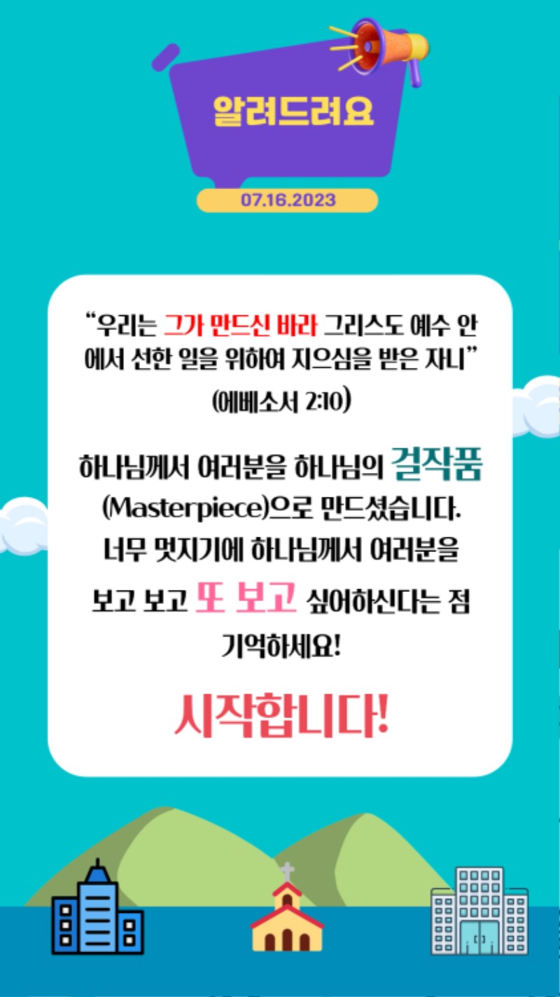 07162023 CM Announcement(Korean) 1.jpg
