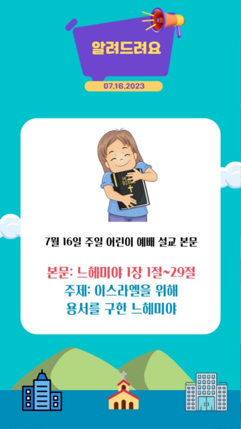 07162023 CM Announcement(Korean) 2.jpg