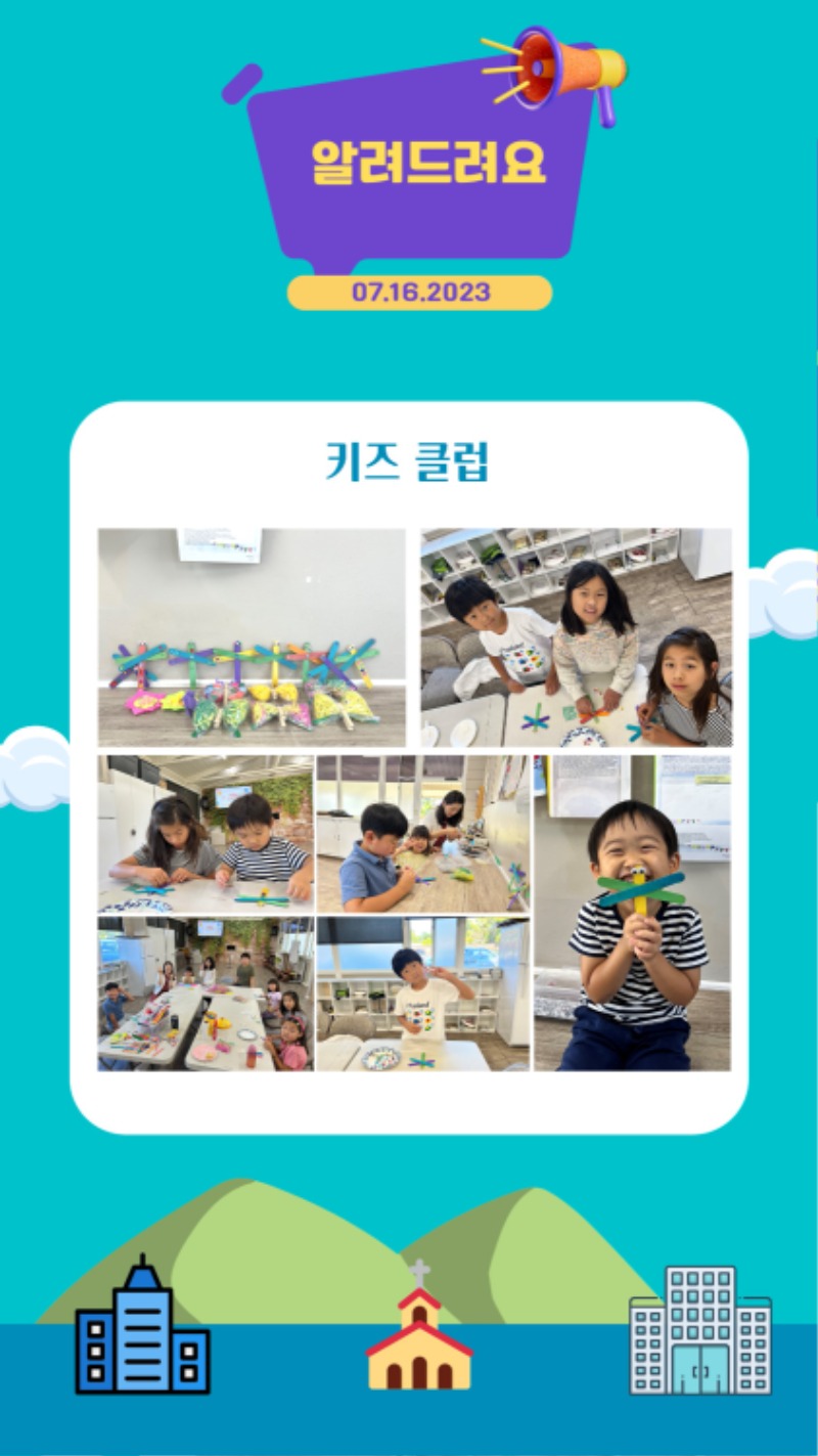 07162023 CM Announcement(Korean) 3.jpg