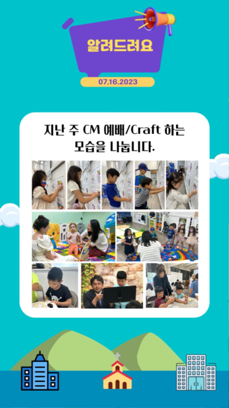 07162023 CM Announcement(Korean) 4.jpg