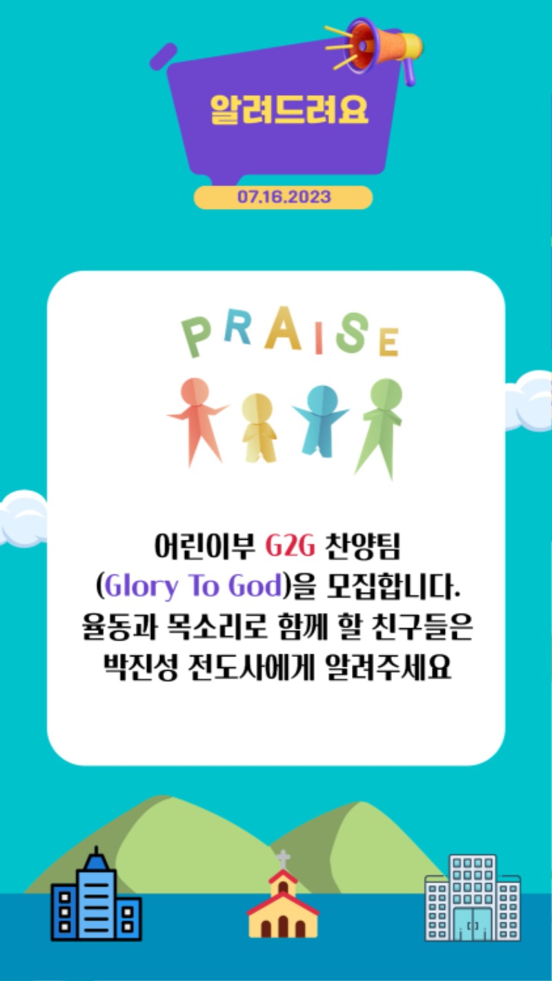 07162023 CM Announcement(Korean) 8.jpg