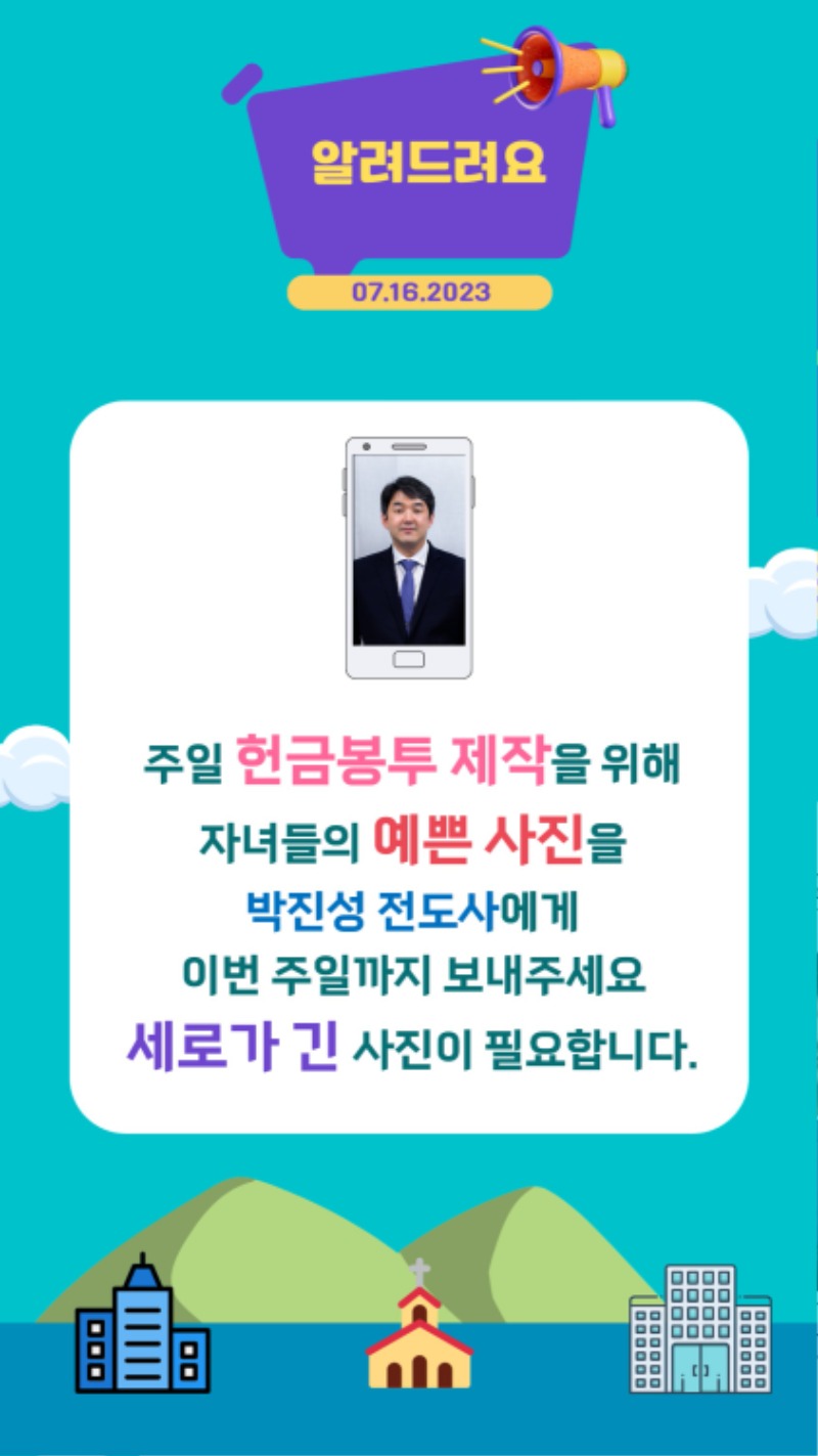 07162023 CM Announcement(Korean) 14.jpg