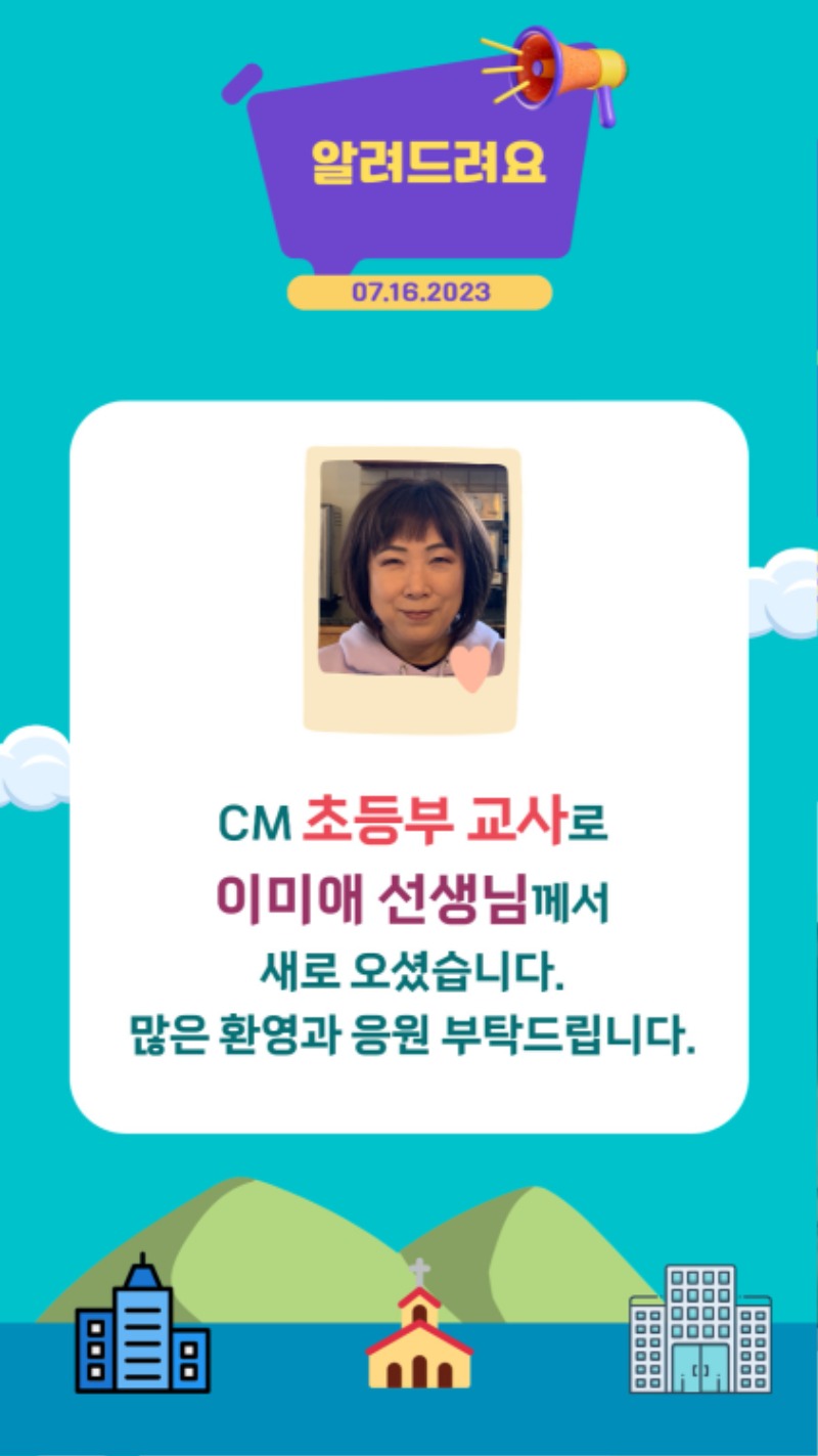 07162023 CM Announcement(Korean) 15.jpg