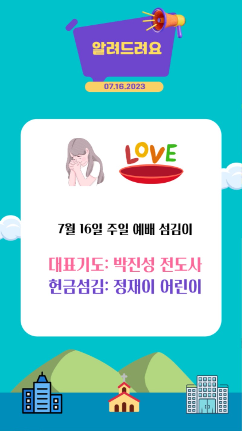 07162023 CM Announcement(Korean) 16.jpg