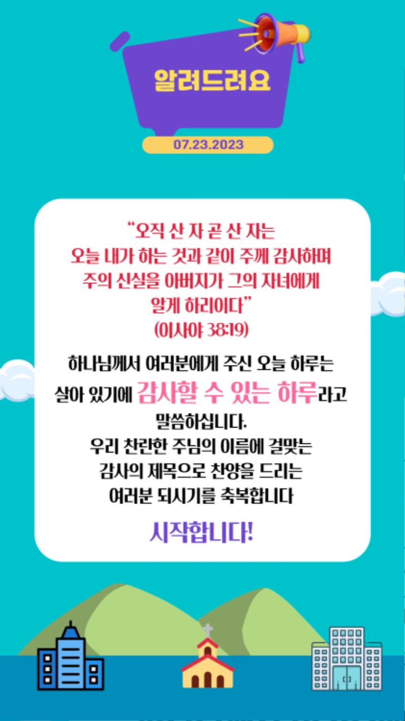 07232023 CM Announcement(Korean) 1.jpg