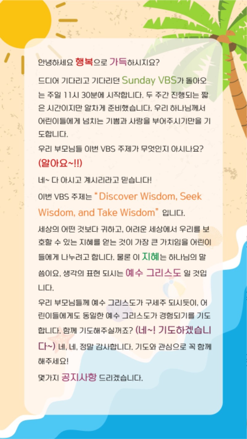 2023 Sunday VBS 학부모 공지 4.jpg