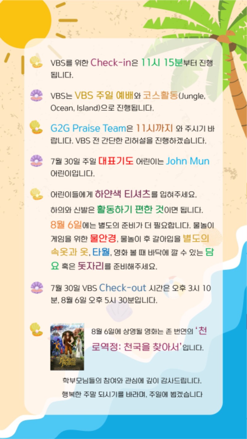 2023 Sunday VBS 학부모 공지 5.jpg