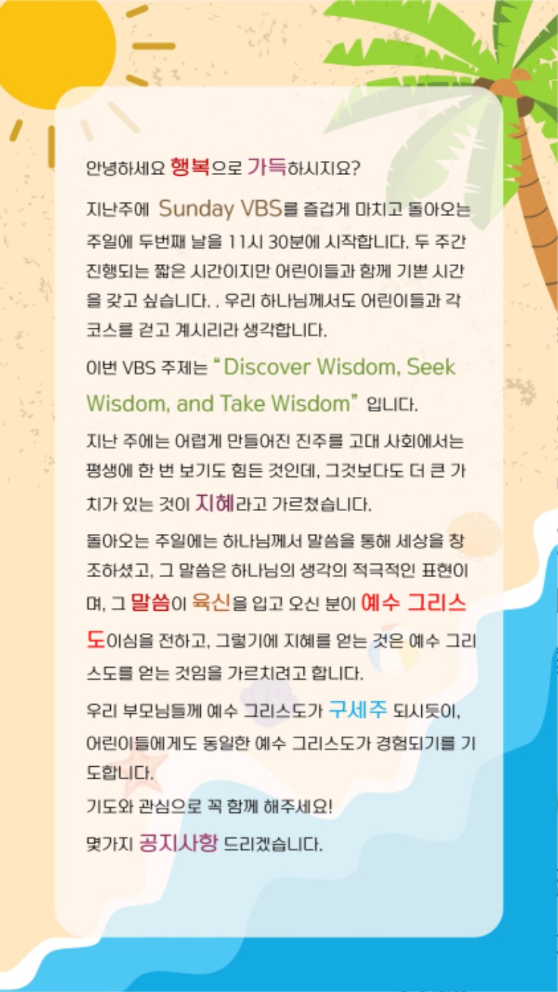 2023 Sunday VBS 학부모 공지(8월 6일) 4.jpg