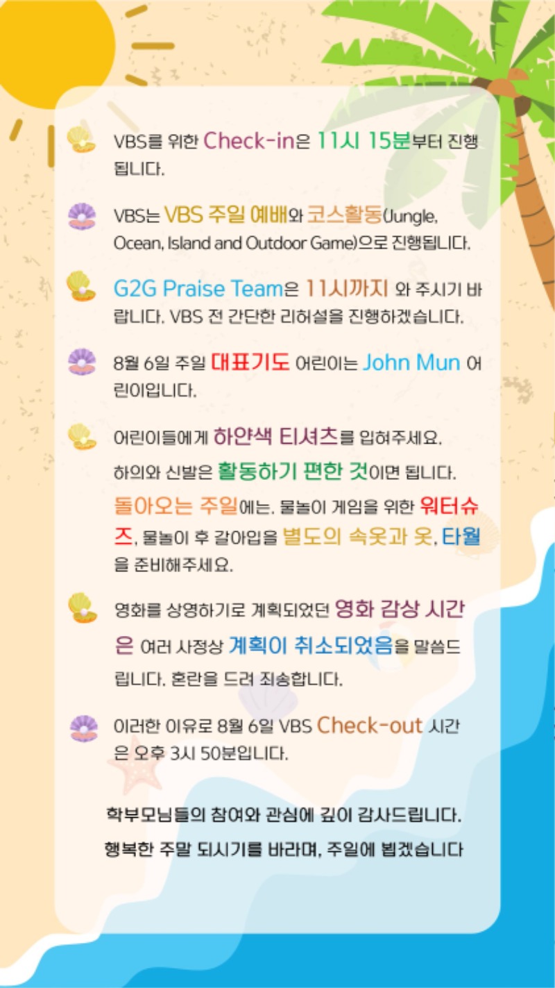 2023 Sunday VBS 학부모 공지(8월 6일) 5.jpg