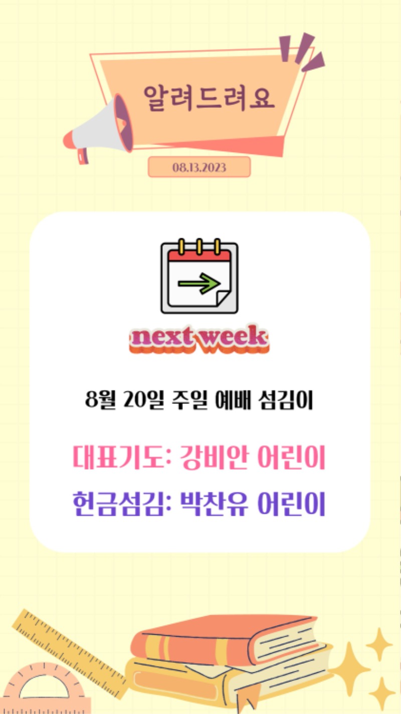 08132023 CM Announcement(Korean) 12.jpg