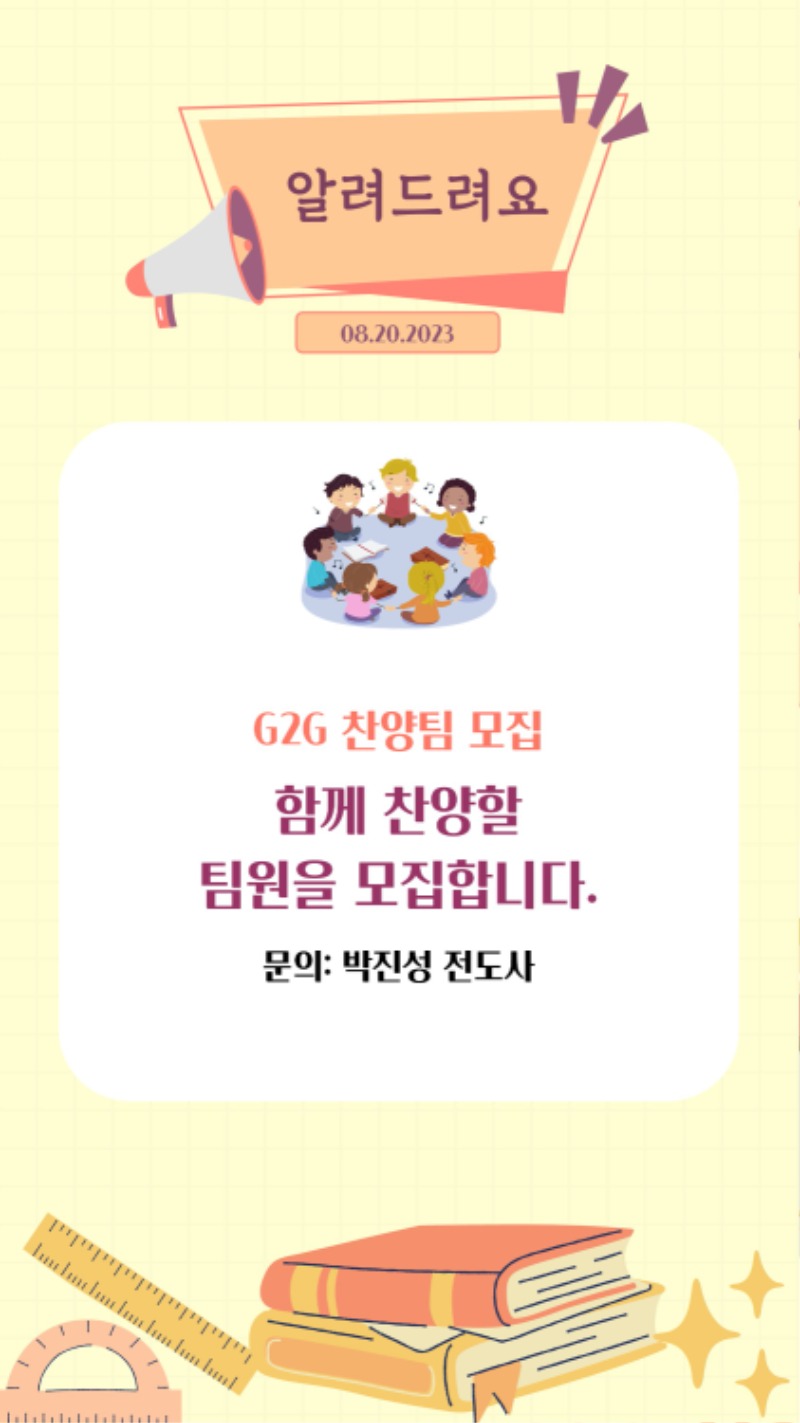 08202023 CM Announcement(Korean) 4.jpg