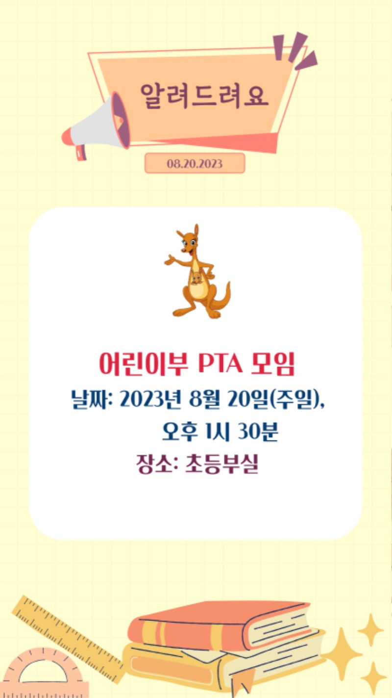 08202023 CM Announcement(Korean) 7.jpg