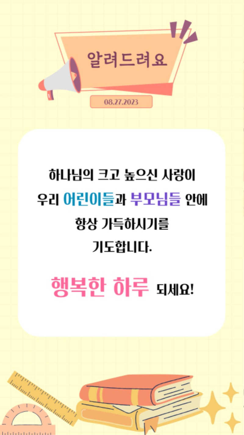08272023 CM Announcement(Korean) 8.jpg
