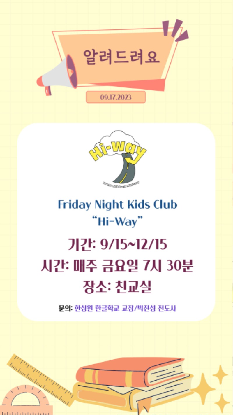 09172023 CM Announcement(Korean) 5.jpg