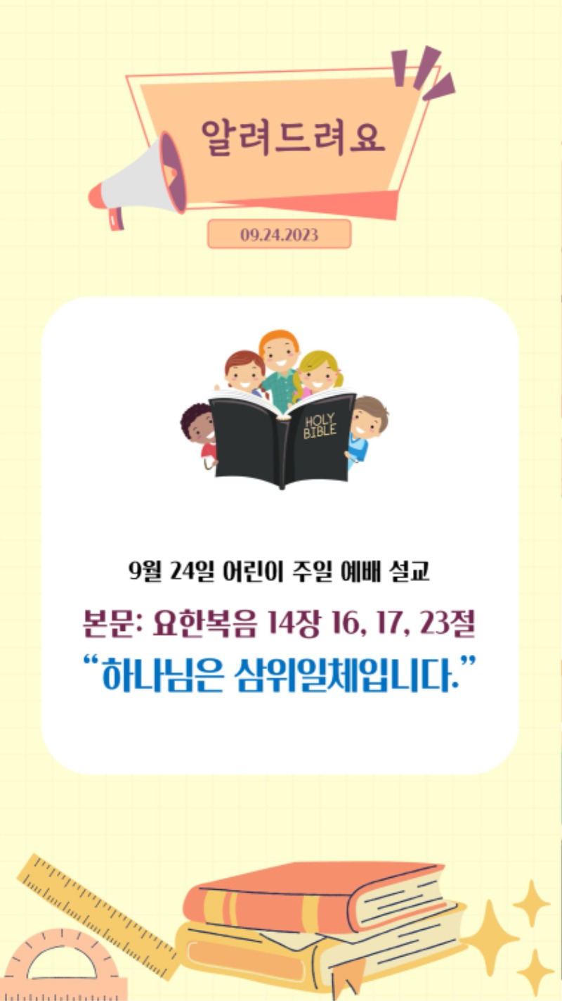 09242023 CM Announcement(Korean) 2.jpg