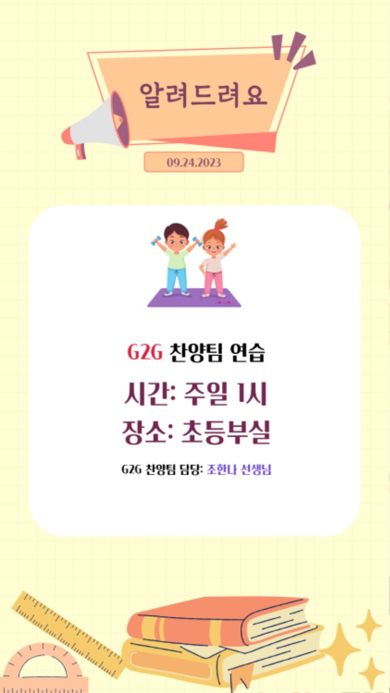 09242023 CM Announcement(Korean) 4.jpg