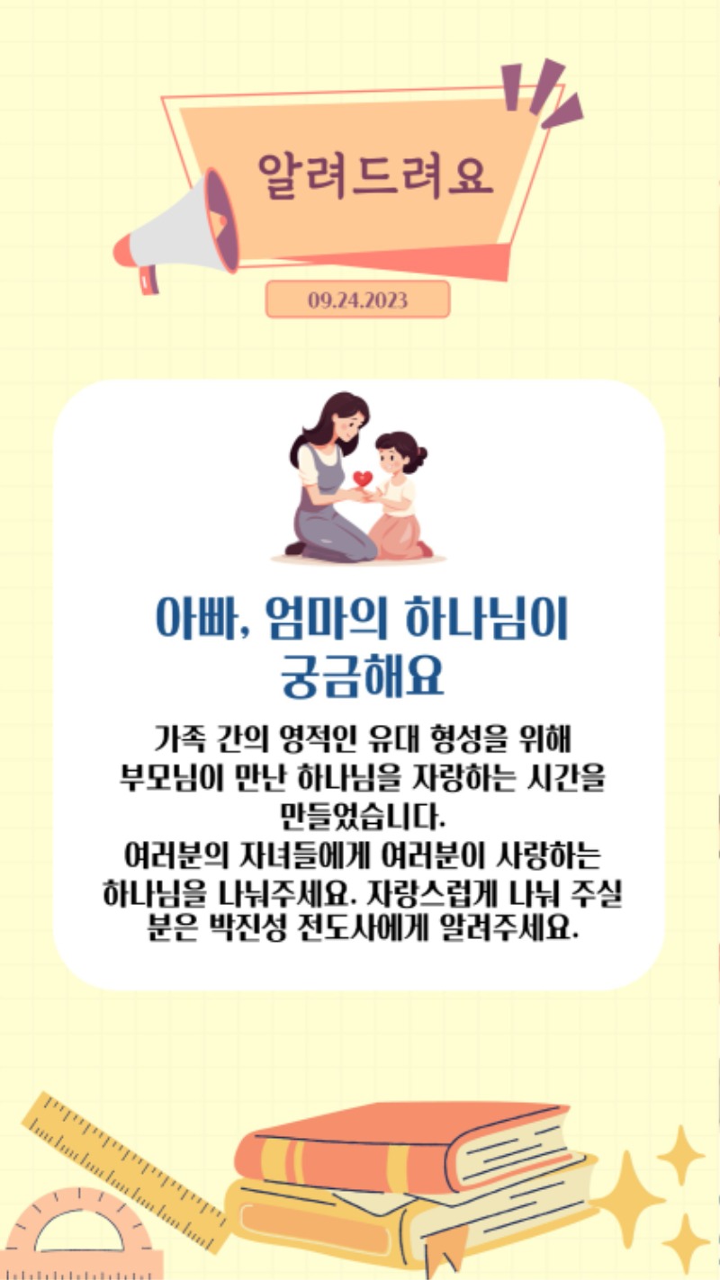 09242023 CM Announcement(Korean) 7.jpg