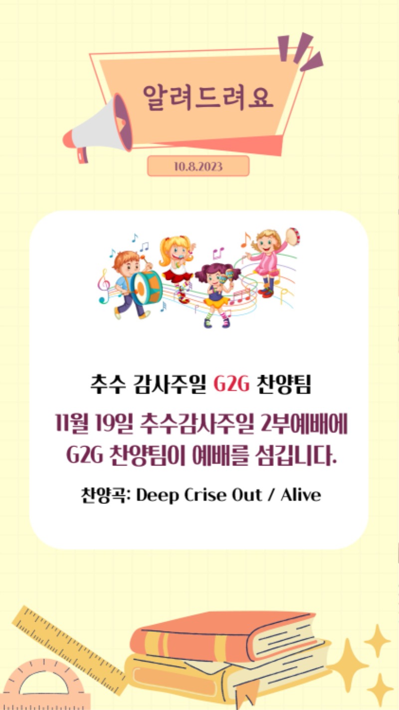 10082023 CM Announcement(Korean) 5.jpg