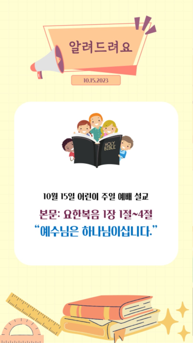 10152023 CM Announcement(Korean) 2.jpg