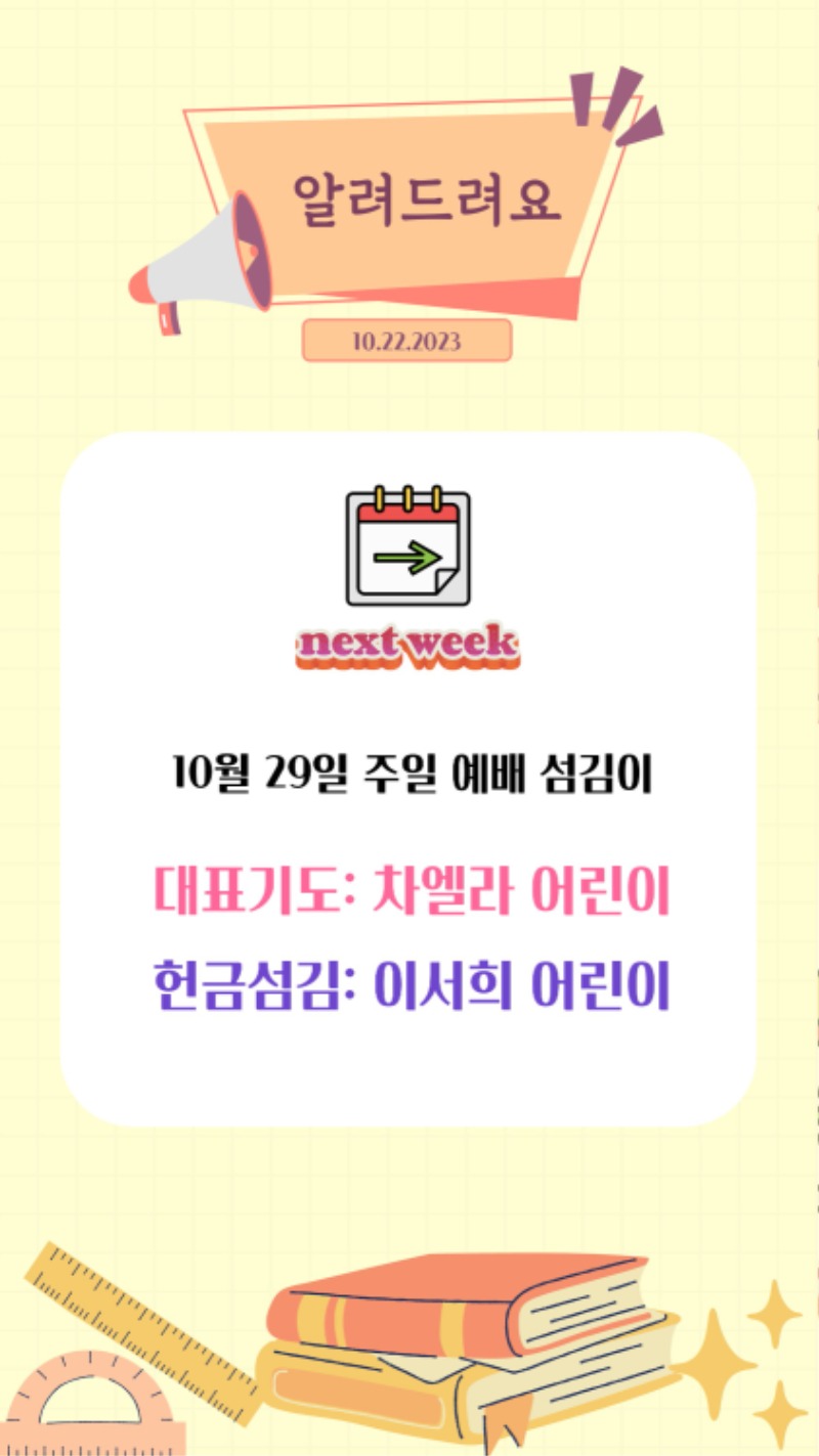 10222023 CM Announcement(Korean) 9.jpg