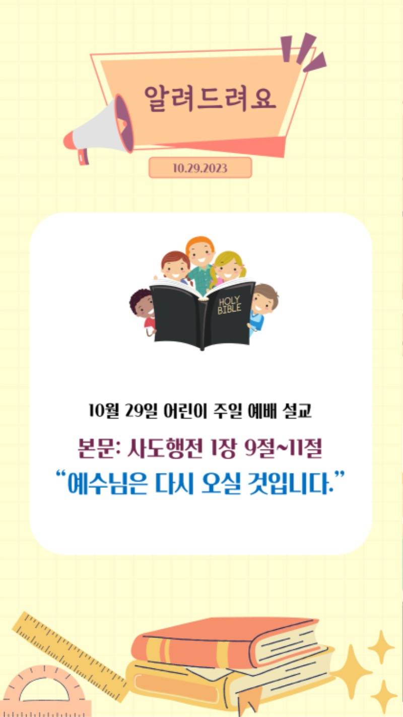 10292023 CM Announcement(Korean) 2.jpg
