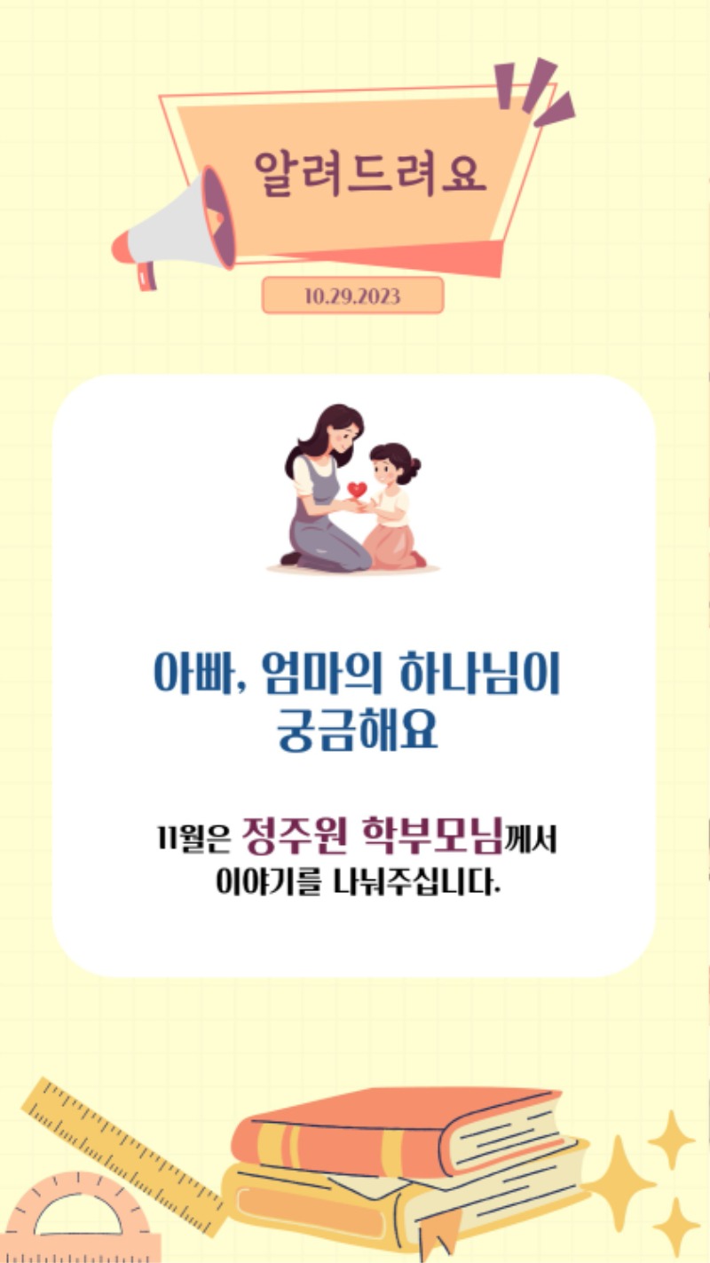 10292023 CM Announcement(Korean) 8.jpg