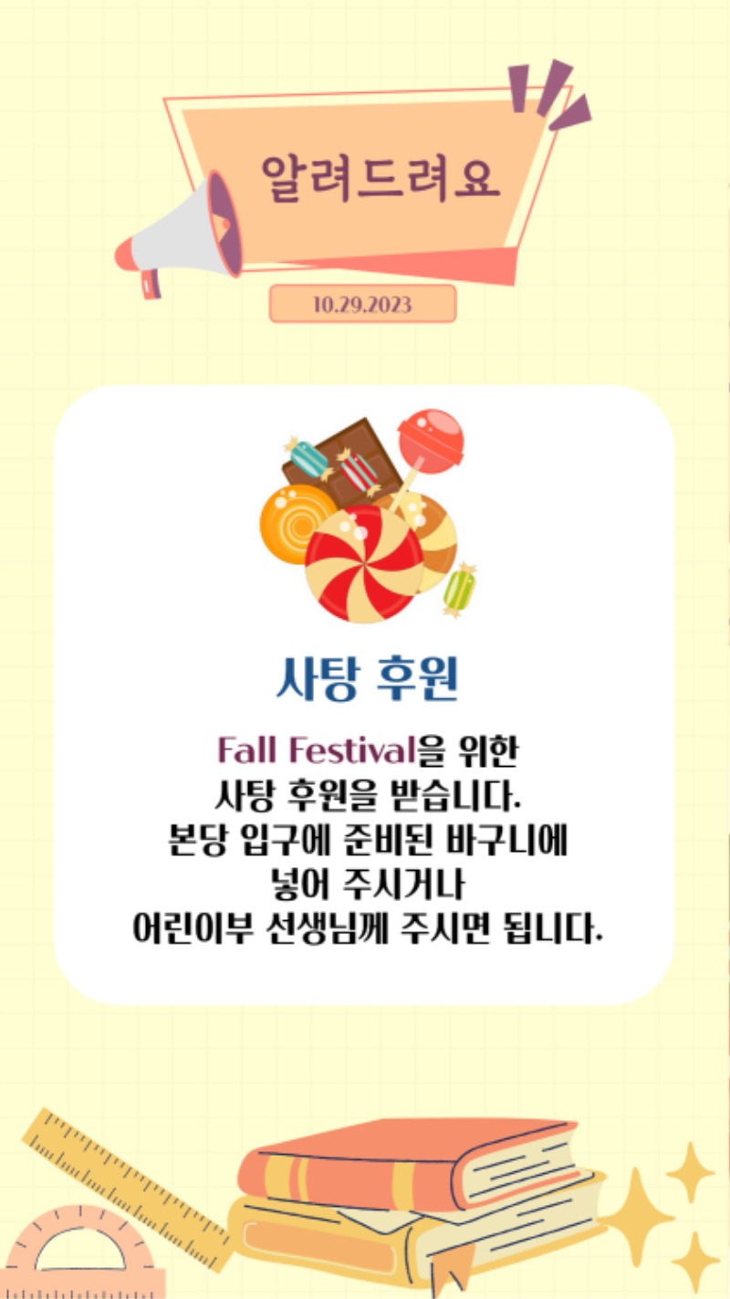 10292023 CM Announcement(Korean) 9.jpg