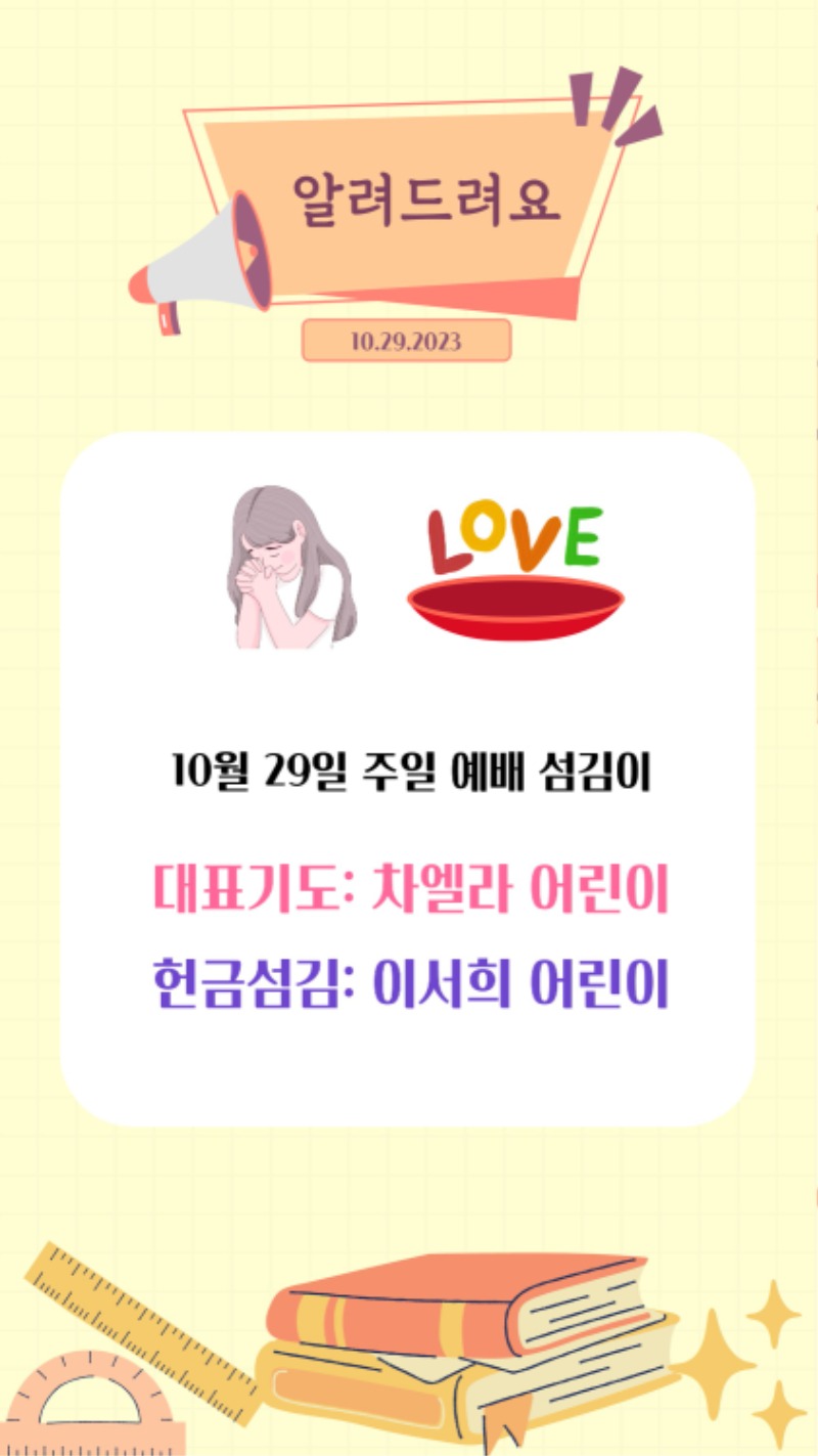 10292023 CM Announcement(Korean) 10.jpg
