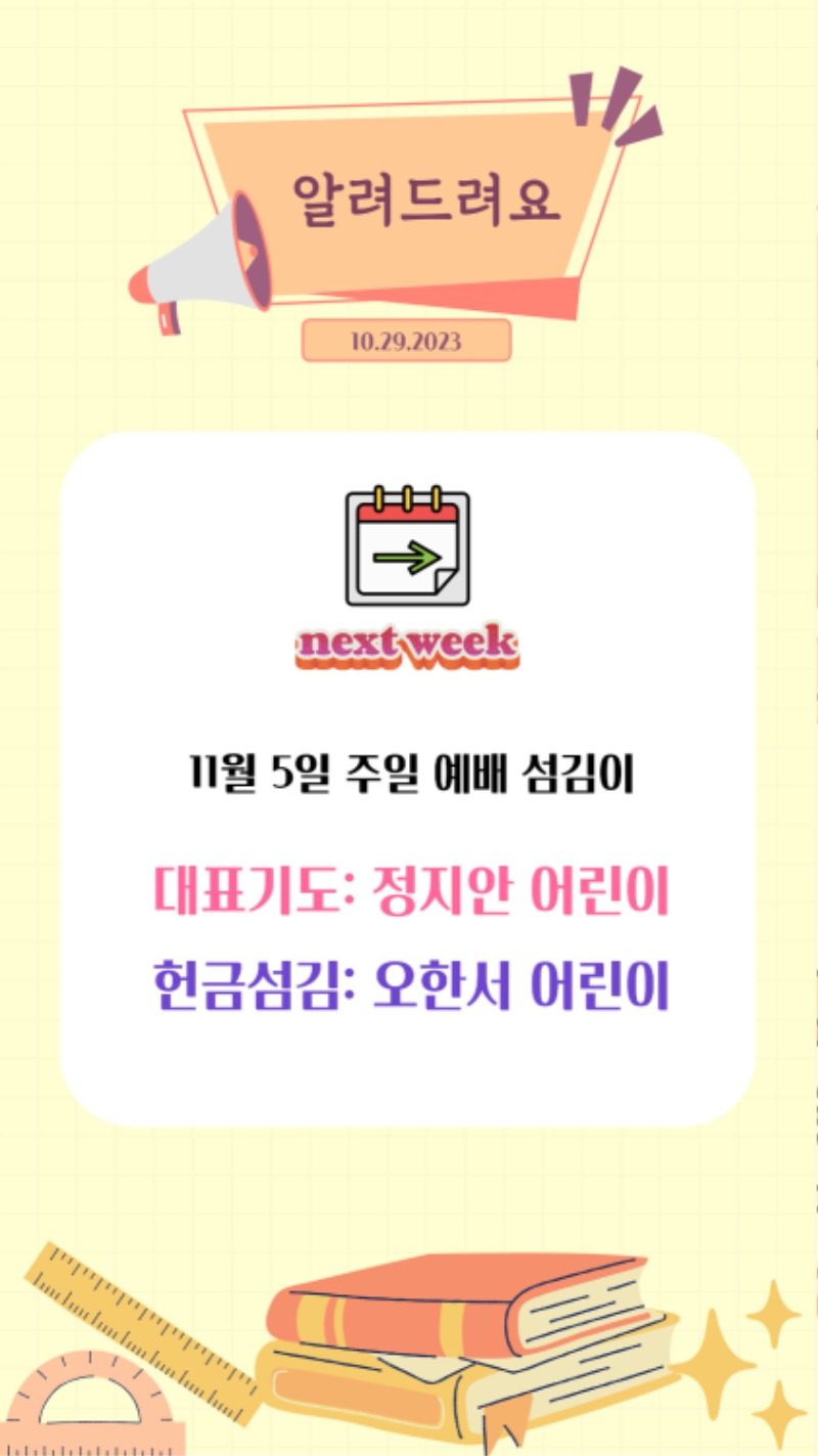 10292023 CM Announcement(Korean) 11.jpg