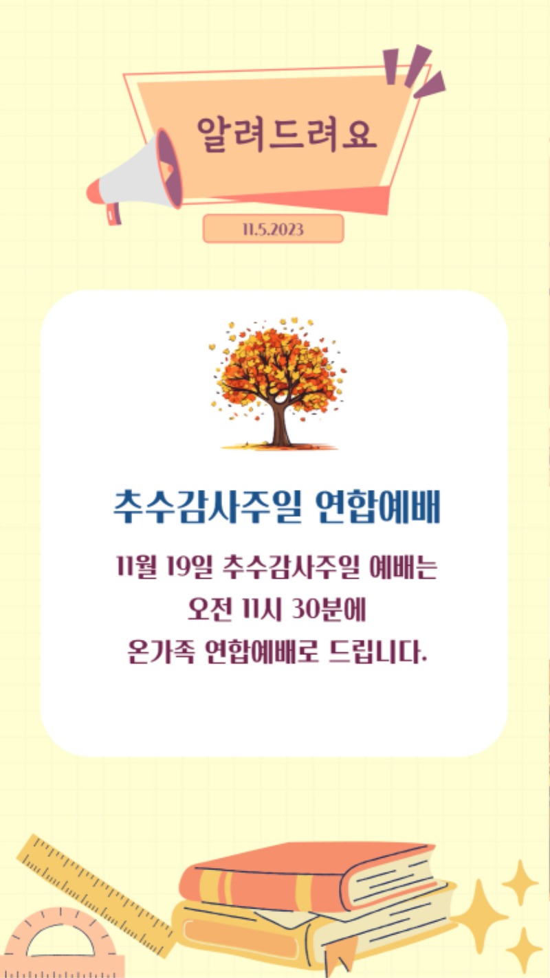 11052023 CM Announcement(Korean) 4.jpg