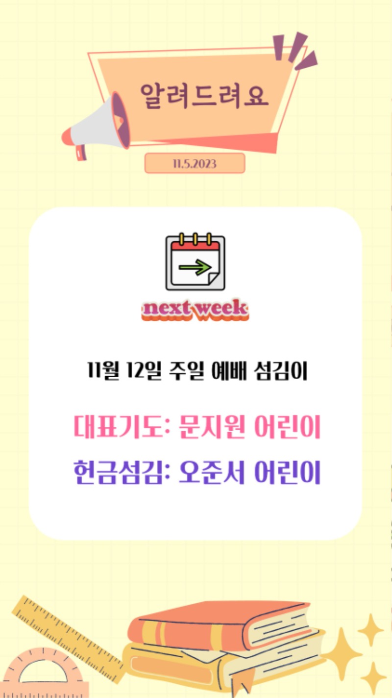 11052023 CM Announcement(Korean) 11.jpg