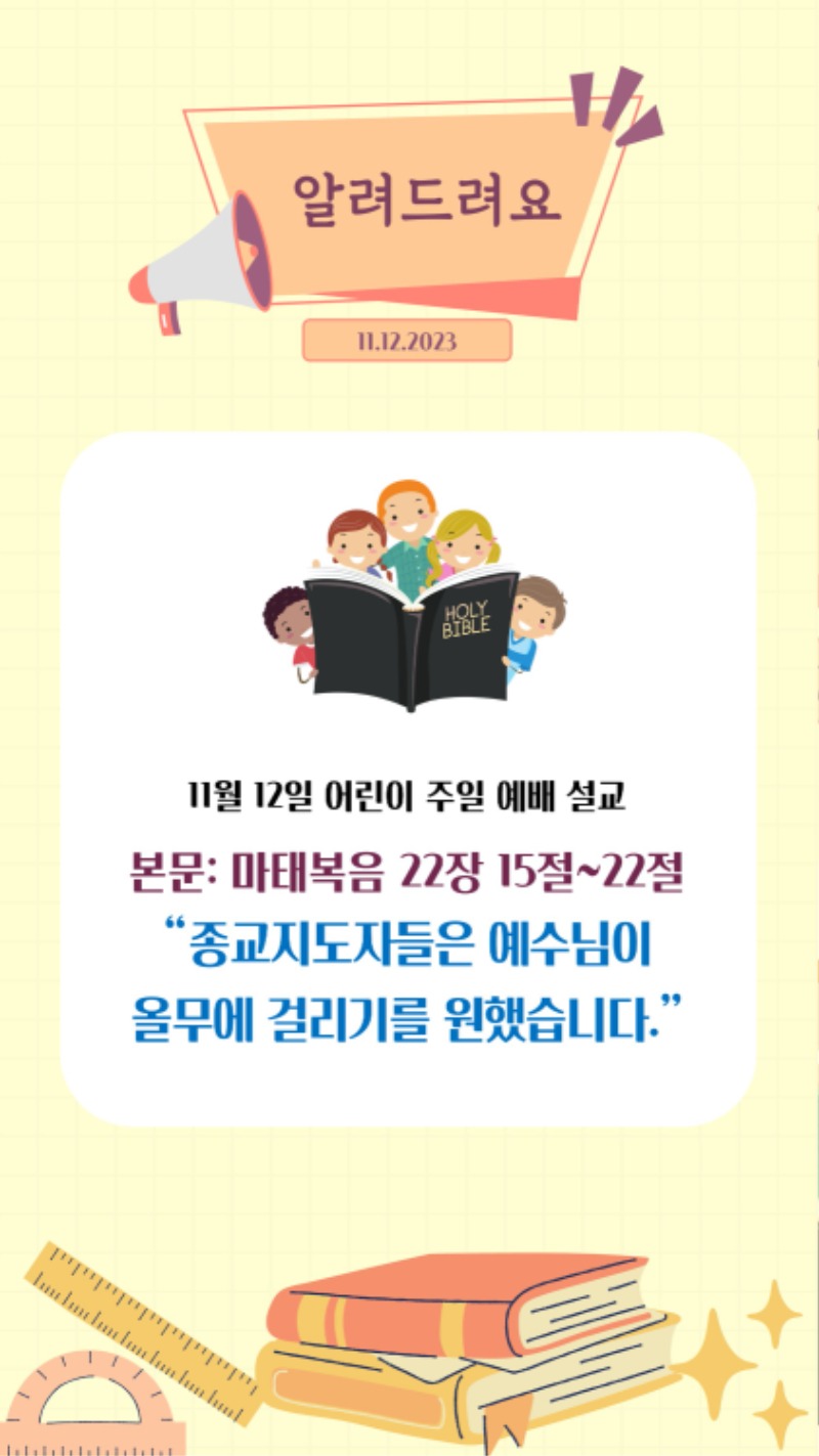11122023 CM Announcement(Korean) 2.jpg