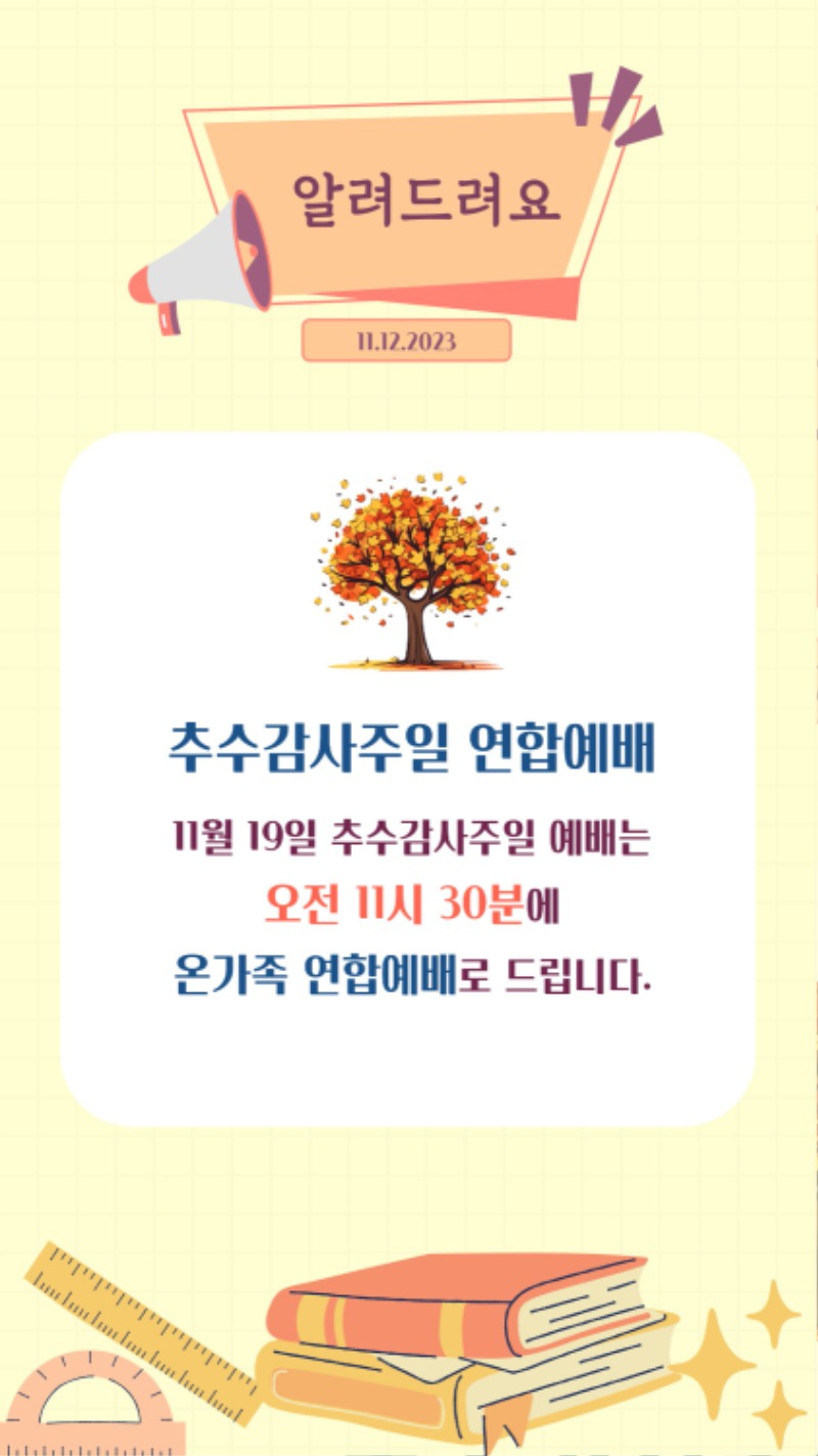 11122023 CM Announcement(Korean) 4.jpg