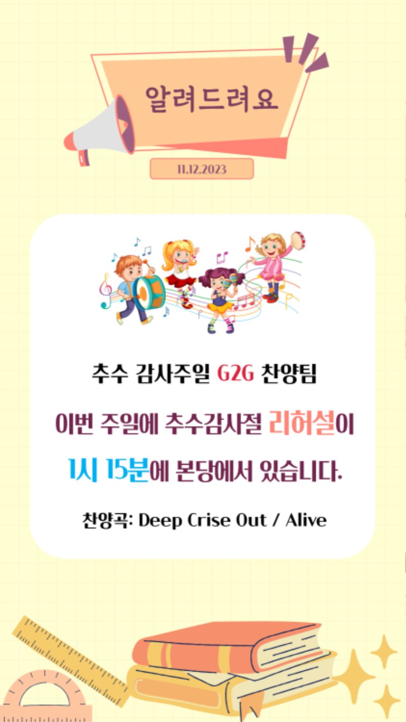 11122023 CM Announcement(Korean) 5.jpg