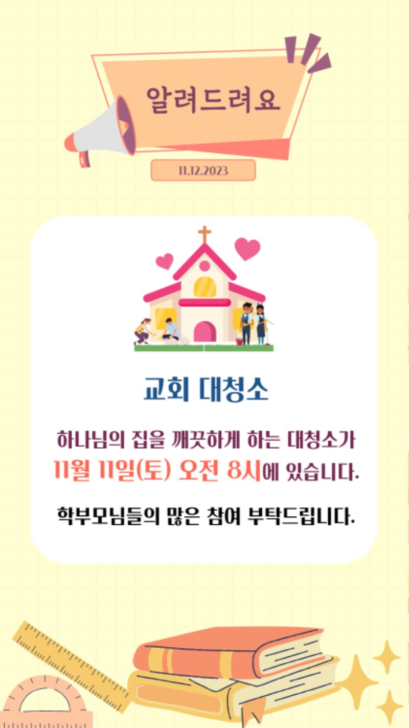 11122023 CM Announcement(Korean) 8.jpg