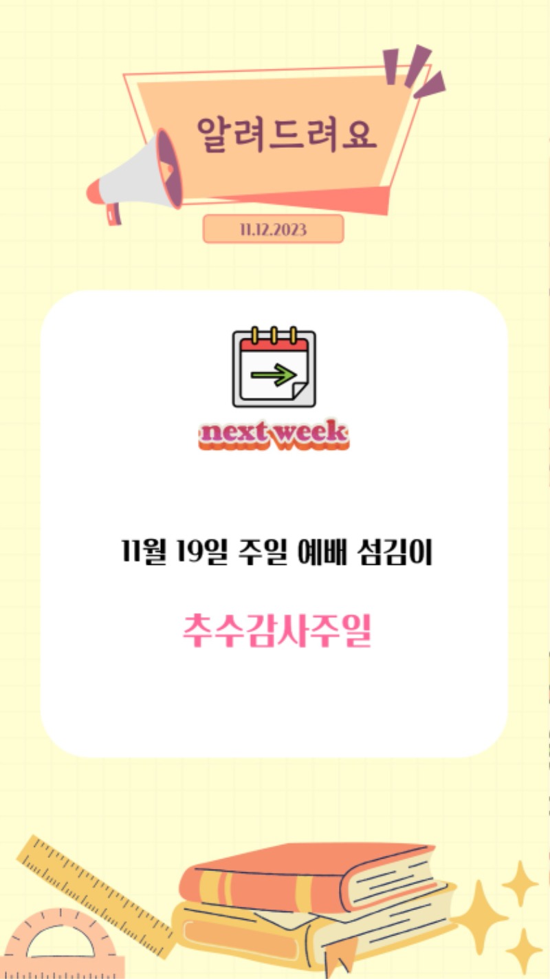 11122023 CM Announcement(Korean) 11.jpg