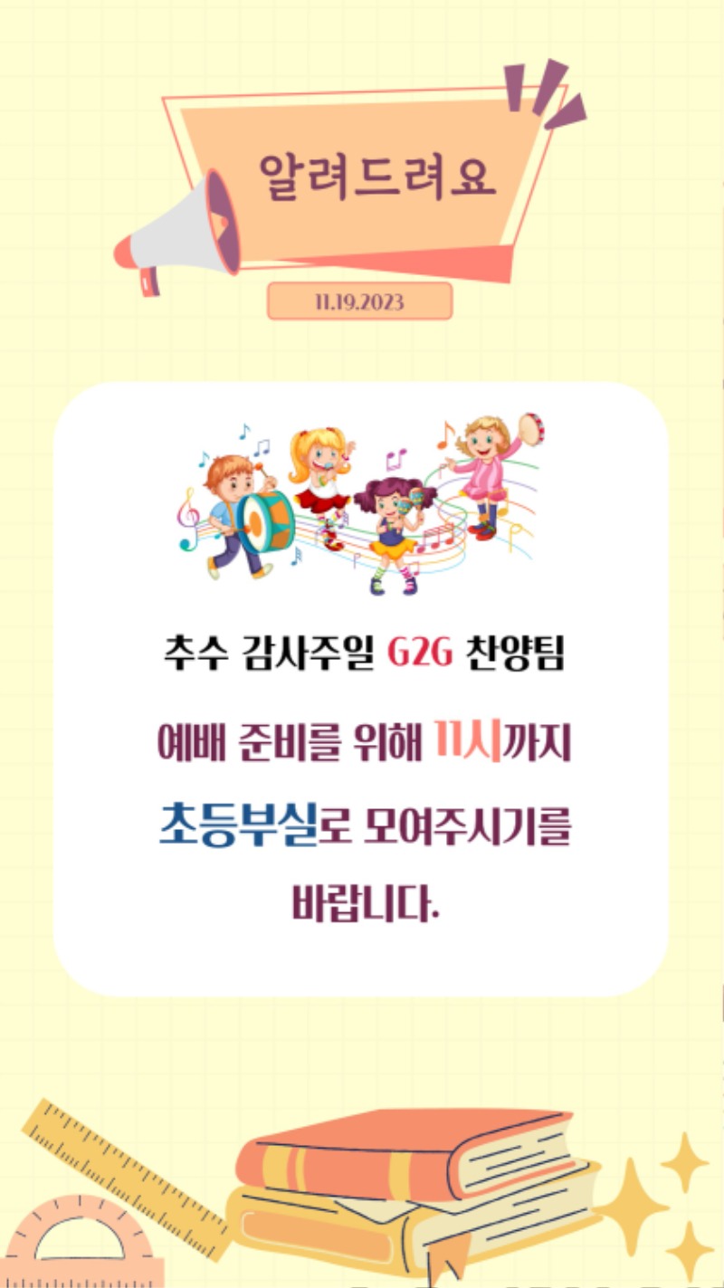 11192023 CM Announcement(Korean) 3.jpg