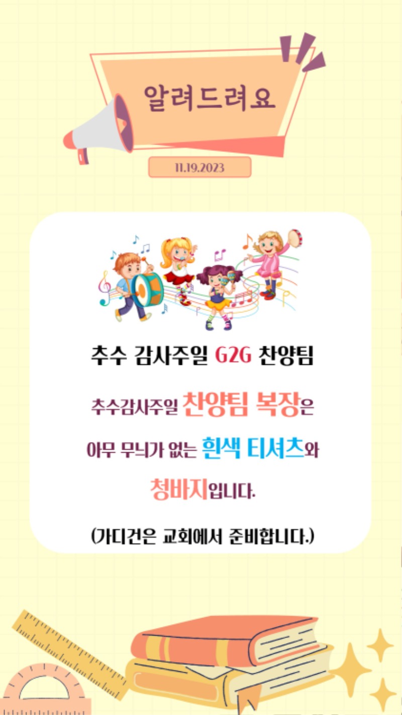 11192023 CM Announcement(Korean) 4.jpg